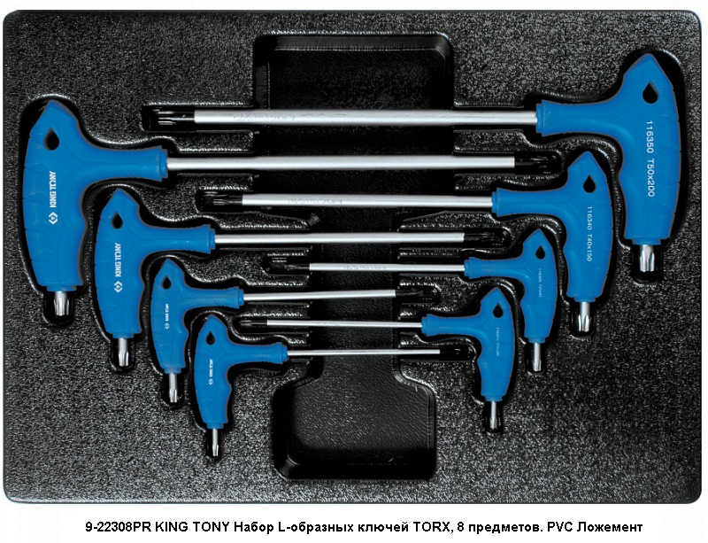 Набор L-образных ключей TORX, 8 предметов. PVC Ложемент. KING TONY 9 ...