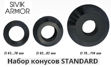 SIVIK Набор конусов STANDARD D 43-114 мм