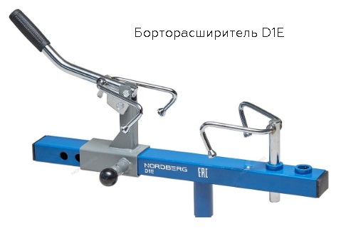 борторасширитель NORDBERG  D1E