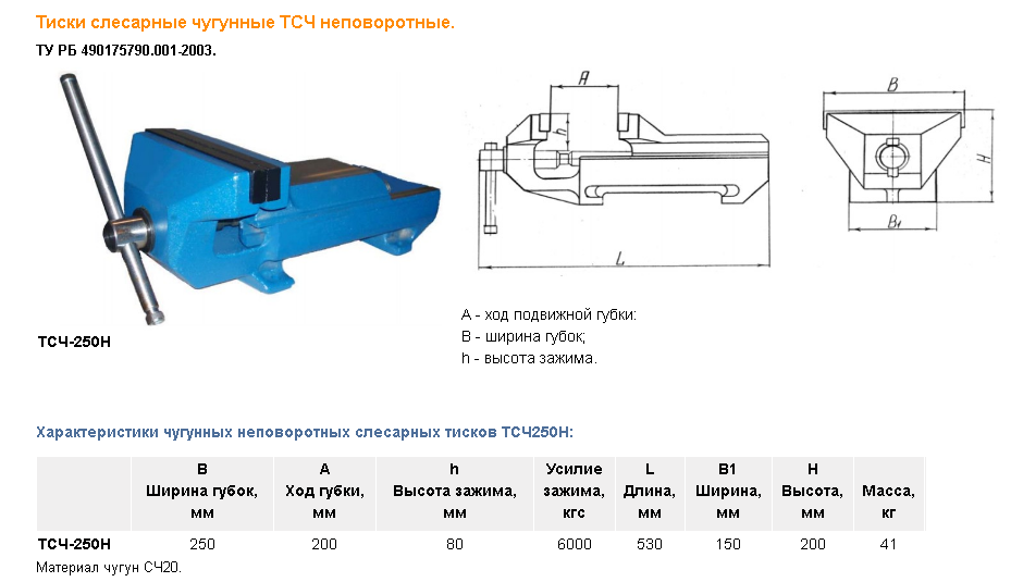 Характеристика тисков. Тиски слесарные ТСЧ-250н. Тиски слесарные ТСЧ-250. Тиски ТСЧ – 250н неповоротные. Тиски слесарные поворотный ТСЧ-200.