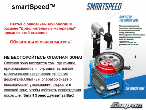 Smartspeed от HOFMANN_статья