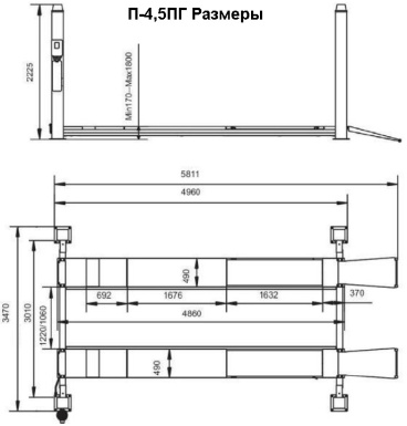 П-4,5ПГ Подъемник для автосервиса_размеры