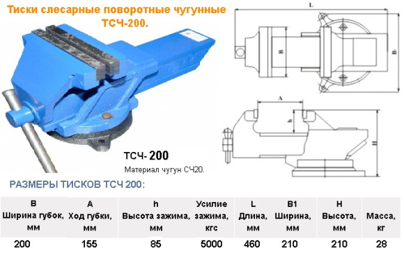 ТСЧ-200 Тиски слесарные поворотные
