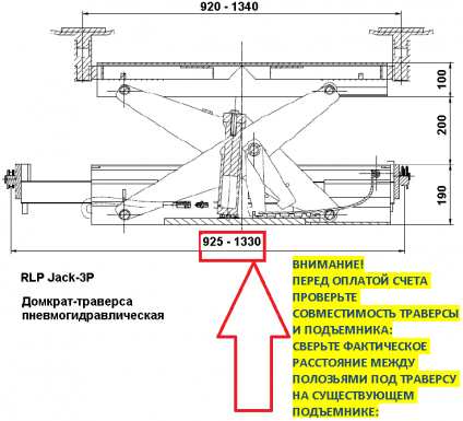 RLP Jack-3P Домкрат-траверса размеры