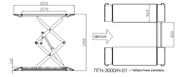 ПГН-3000 Н-01  Ножничный подъемник размеры