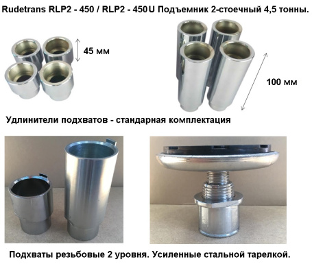 проставки и подхваты