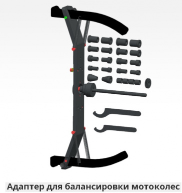 КС225 Адаптер для балансировки мотоциклетных колекс SIVIK