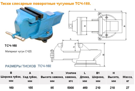 ТСЧ-160 Тиски слесарные поворотные