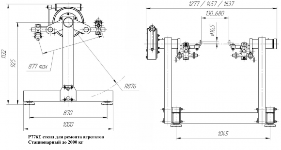 Р776Е Стенд для ремонта двигателей до 2000 кг размеры