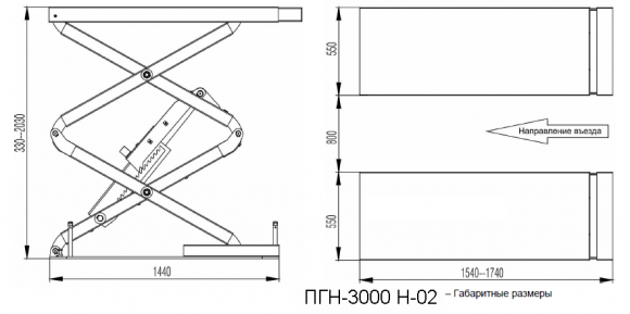 ПГН-3000 Н-02  Ножничный подъемник размеры