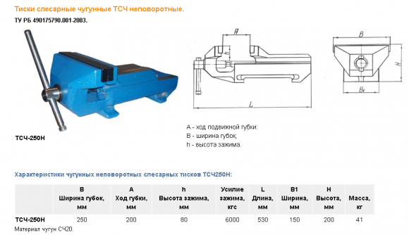 ТСЧ-250Н Тиски слесарные неповоротные